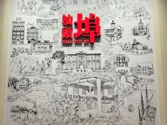 -汕头开埠文化陈列馆