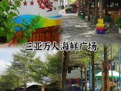 -三亚火车头万人海鲜广场