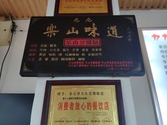 -豆相识•九九豆腐脑(牛咡桥店)