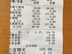 账单-山林大红·上海大红肠(五莲路店)