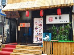 门面-福匠日本料理(人民路店)