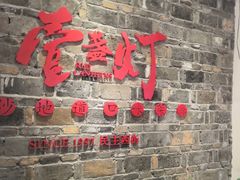 -壹盏灯(惠农店)