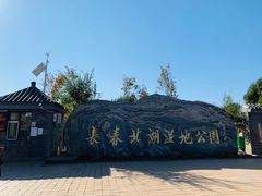 -长春北湖公园