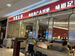 -李想大虾(吾悦广场店)