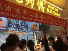 门面-鲍师傅糕点(国金街店)