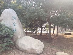 -蜀冈西峰生态公园