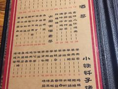 菜单-好介口深夜酒馆(梅江店)