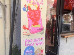 -安福路