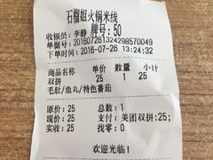 账单-石榴姐•山城小馆(创始店)