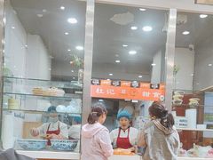 -杜记甜食(大众巷店)
