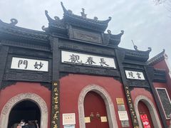 -长春观