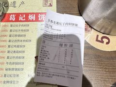 -葛记焖饼(伏牛路店)