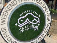 -中粮·祥云小镇