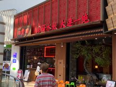 -日丰园海肠水饺·老字号大连海鲜(和平广场店)