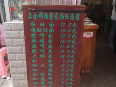门面-蒋家肠旺面馆老店(合群路店)