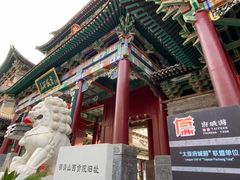 -山西饭店