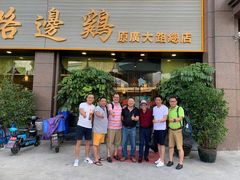 门面-九记路边鸡(穗盐路店)