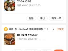 -清真·AL-JANNAT 佳纳特餐厅(狮子桥店)