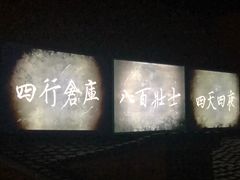 -上海四行仓库抗战纪念馆