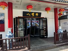 -小螺号海鲜·地道鲁菜(泉城广场店)