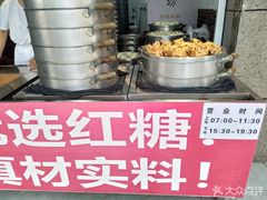 -御梁坊红糖馒头