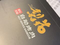 -梨花自助烤肉(天河城店)