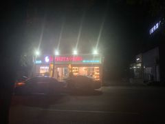 -梁子刨冰王&梁小糖(王顶堤店)