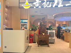 -黄记煌三汁焖锅(悦方IDmall店)