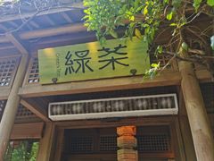 -绿茶餐厅(龙井船宴· 品牌总店)