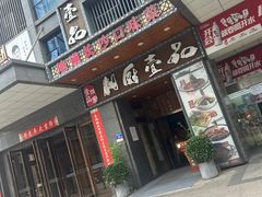 -湘厨壹品(芙蓉广场店)