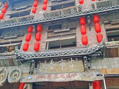 -古市香跷脚牛肉·非遗传承单位
