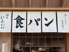 -银座仁志川·生吐司专门店(香港广场店)