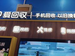 -爱回收(世纪联华浦电店)