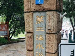 -青岛第二海水浴场