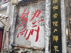 -東茅街茶馆