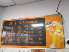 -段生记肉丸糊辣汤(西铁大明宫住宅小区店)