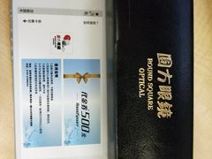 -圆方眼镜(东海花园二期东区店)