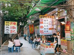 -陈添記·祖傳爽鱼皮·西关老字号(广州首店)