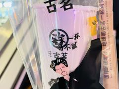 -古茗(湖里五缘湾天虹店)