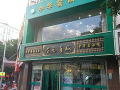 -老毛手抓(长城路店)