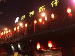 -佬钱湾仔(衣裳街店)