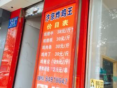 菜单-汴京炸鸡王(蔡锷北路店)