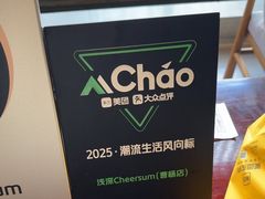 -浅深Cheersum(曹杨店)