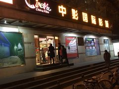 -中影国际影城(小西天CINITY店)