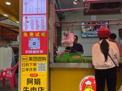 -阿娟牛肉丸·手打牛肉丸·现做现卖