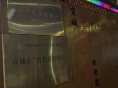 -臭鳜鱼人家·老字号徽菜