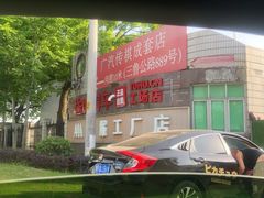-途虎养车技术中心(上海浦江店)