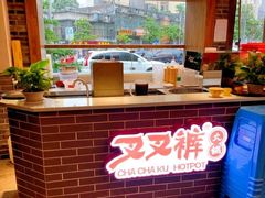 -叉叉裤鲜火锅(空港新城店)