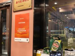 -新興传承烤鸭