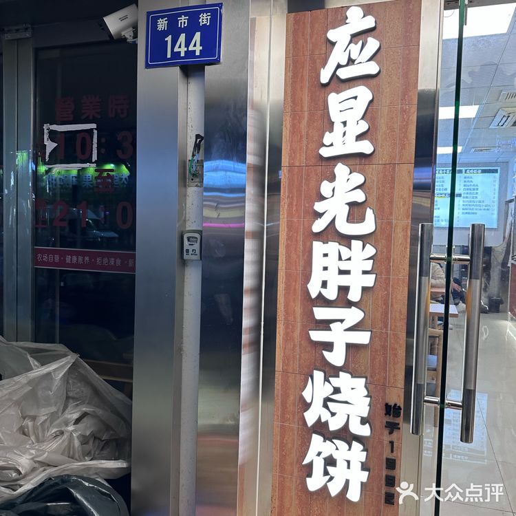 从一个学军旁边的小摊做大做强，到现在这么多连锁店